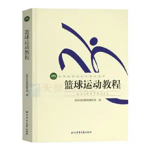 如何制定智能篮球训练计划_1